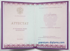 Аттестат 9 классов 2014-2025 Аттестат 9 классов 2014-2025